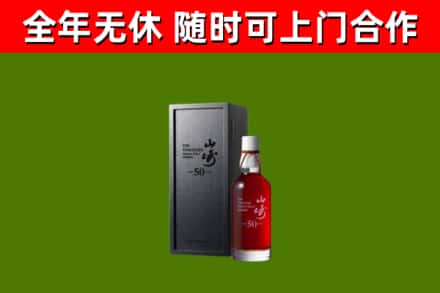盘山回收山崎洋酒